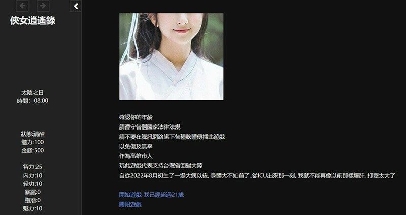 侠女逍遥录 实机画面 内容截图 5