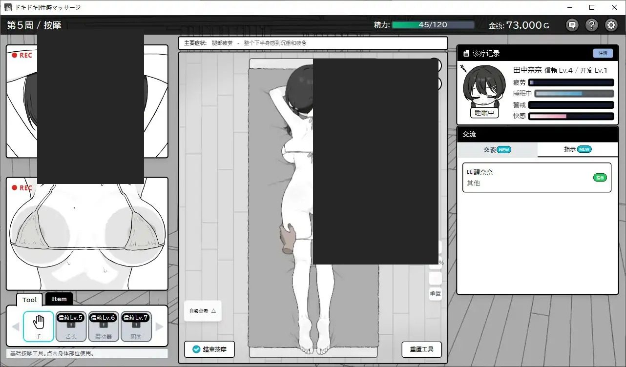 心跳加速！性感按摩 官方 正式版 官方 操作界面 页面配图 5