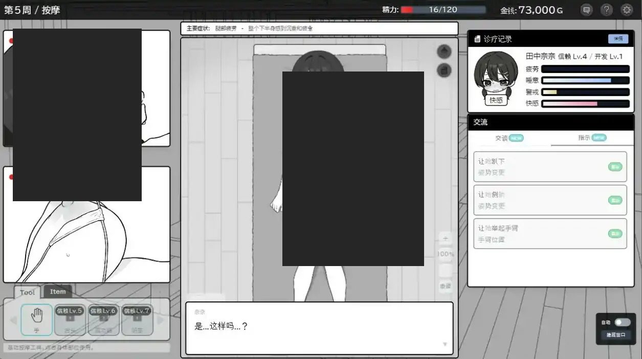 心跳加速！性感按摩 官方 正式版 官方 场景演出 演示图 4